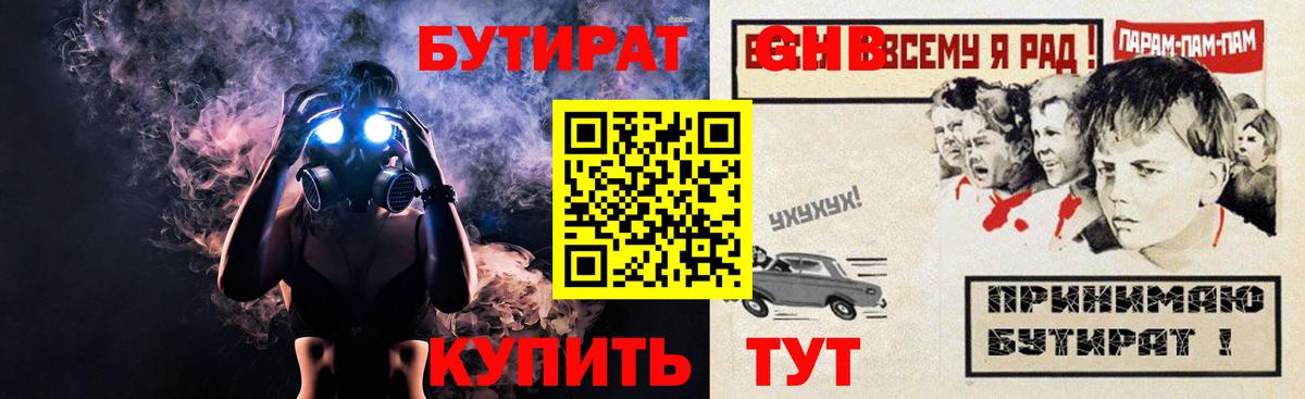 БУТИРАТ 1.4BDO Великий Устюг