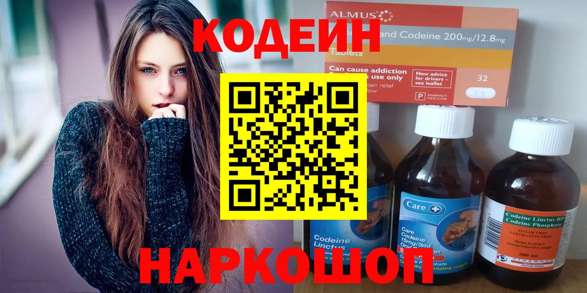 Кодеин напиток Lean (лин) Великий Устюг